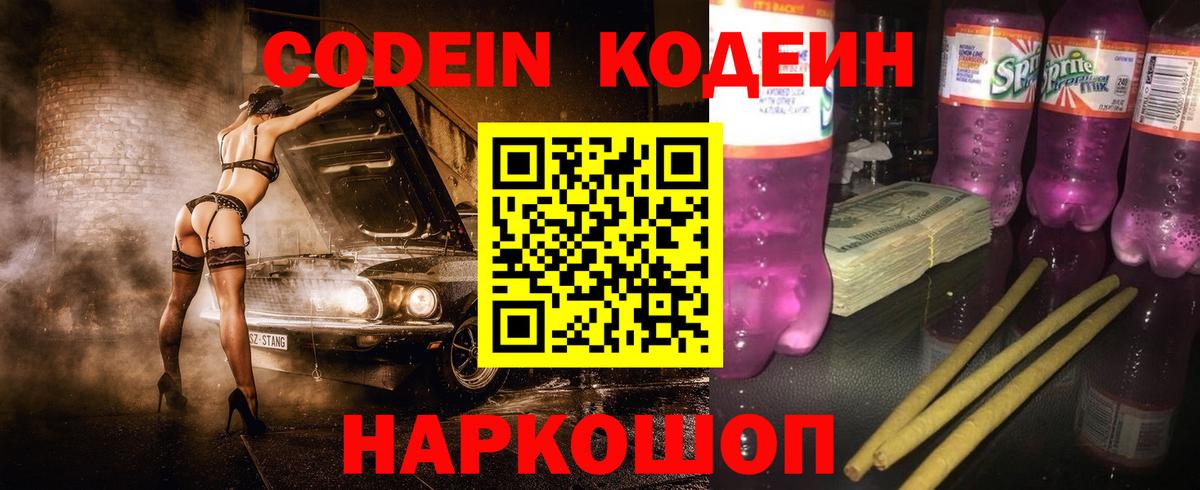 Луга  Кодеин Purple Drank  Вход с VPN 