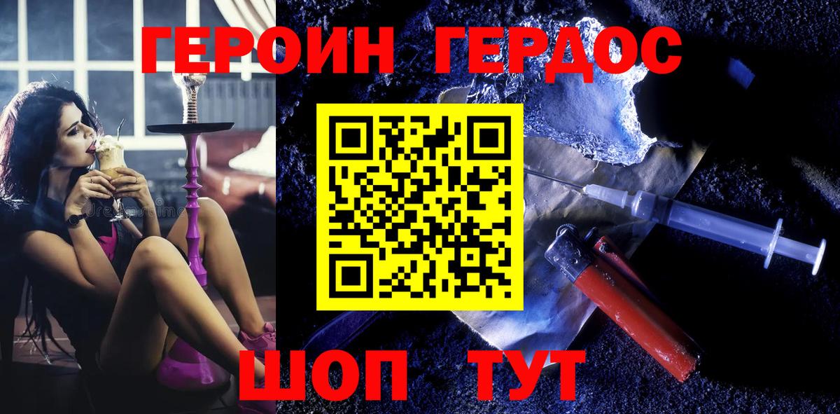 Луга  ГЕРОИН герыч  ГЕРОИН  Вход с VPN 