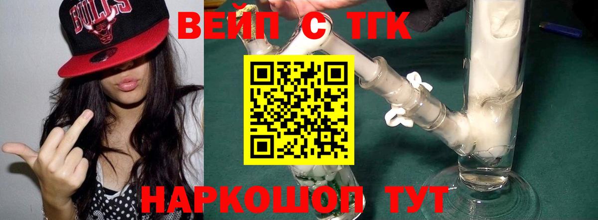 ТГК вейп с тгк  Вход с VPN  Дистиллят ТГК концентрат  Луга 